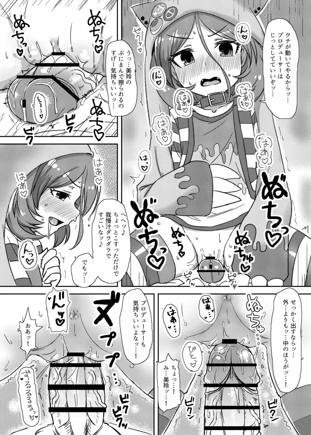 世話焼きな美玲ちゃんが仕事漬けのPと『仮眠』してあげる本 - page6