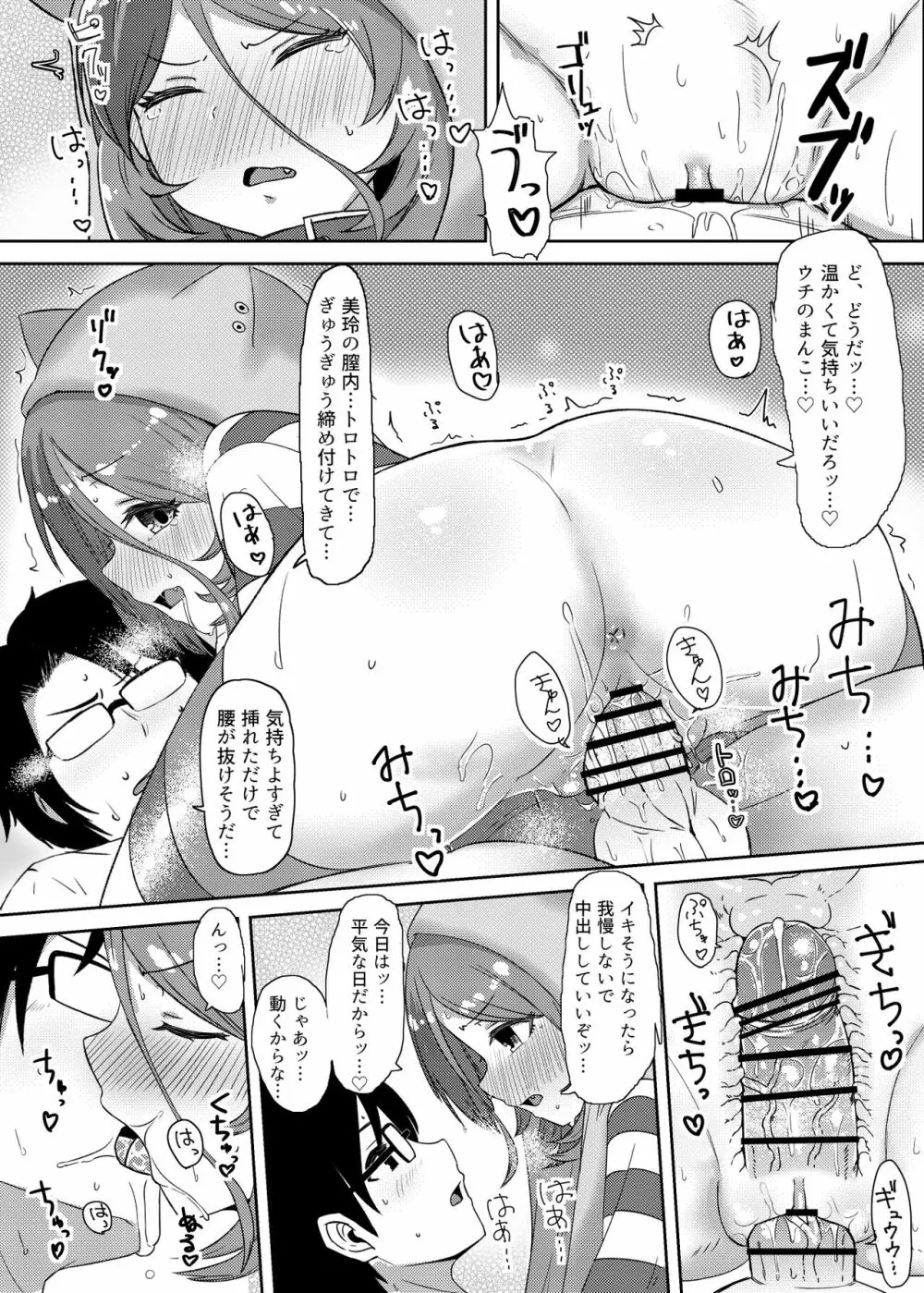 世話焼きな美玲ちゃんが仕事漬けのPと『仮眠』してあげる本 - page7