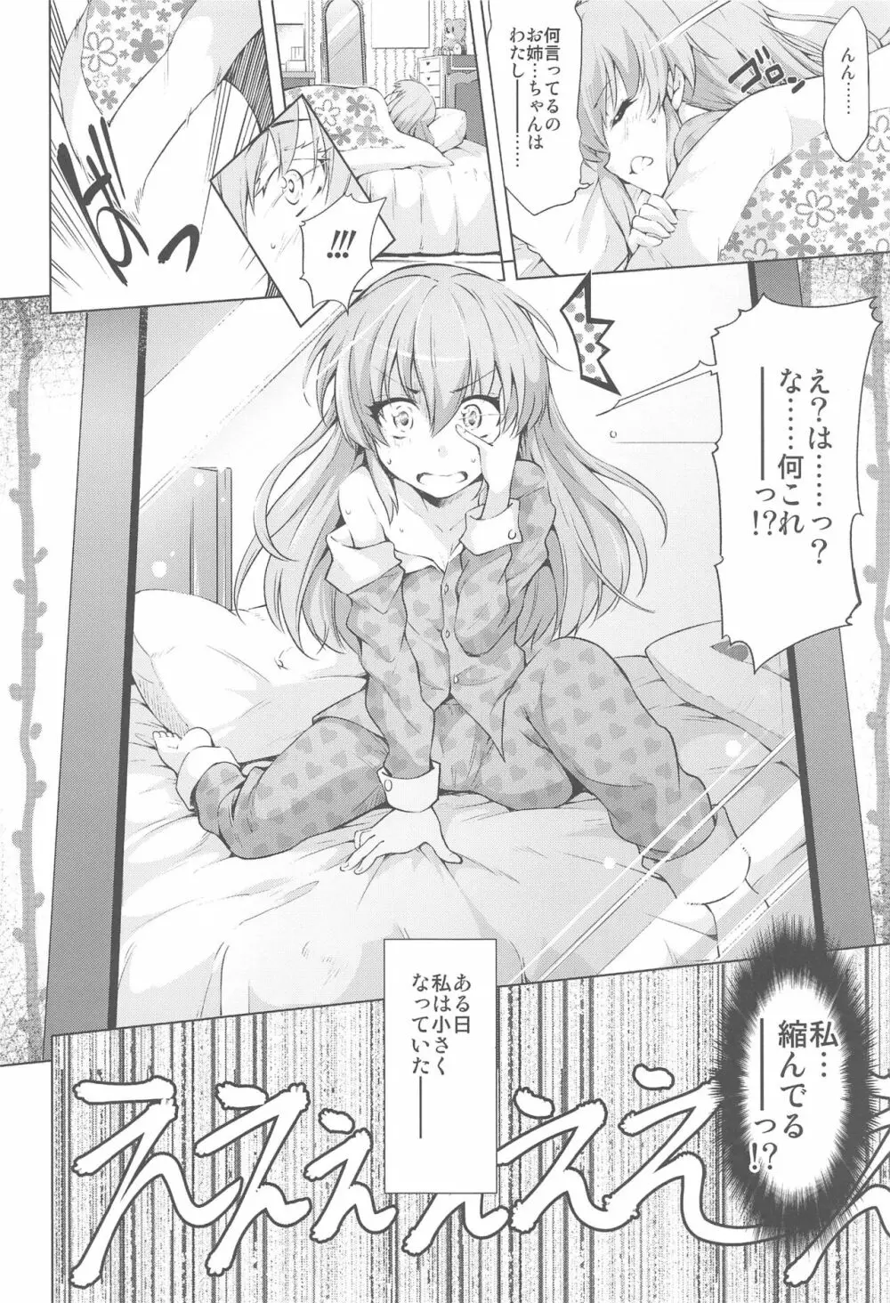 Loli Mika Condition - page4
