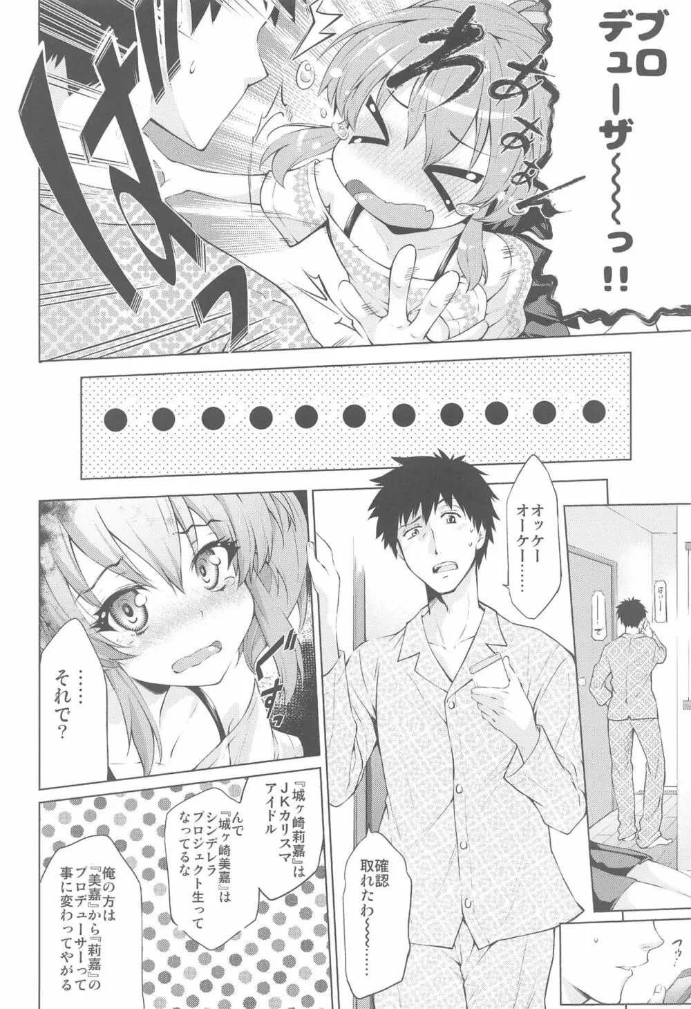 Loli Mika Condition - page6