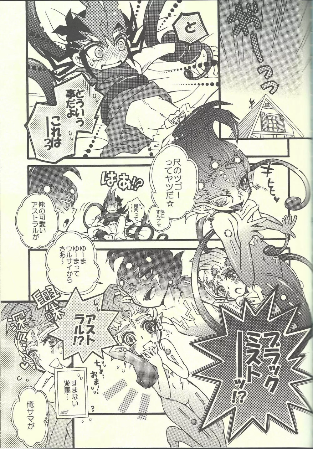 MONOCHRO TRIANGLE - page2