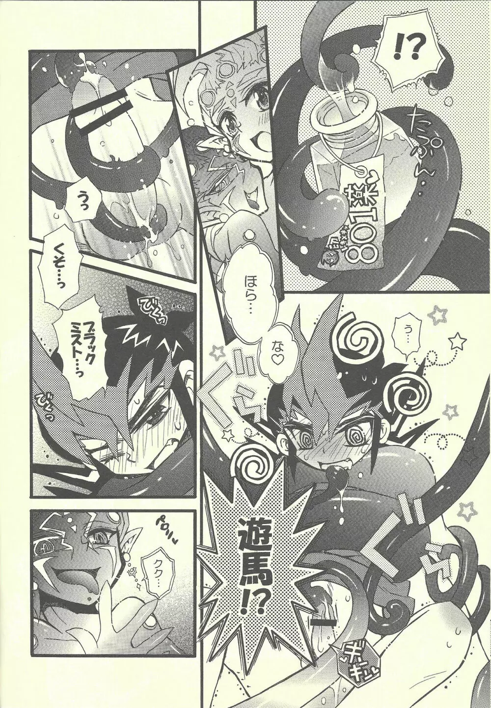 MONOCHRO TRIANGLE - page9