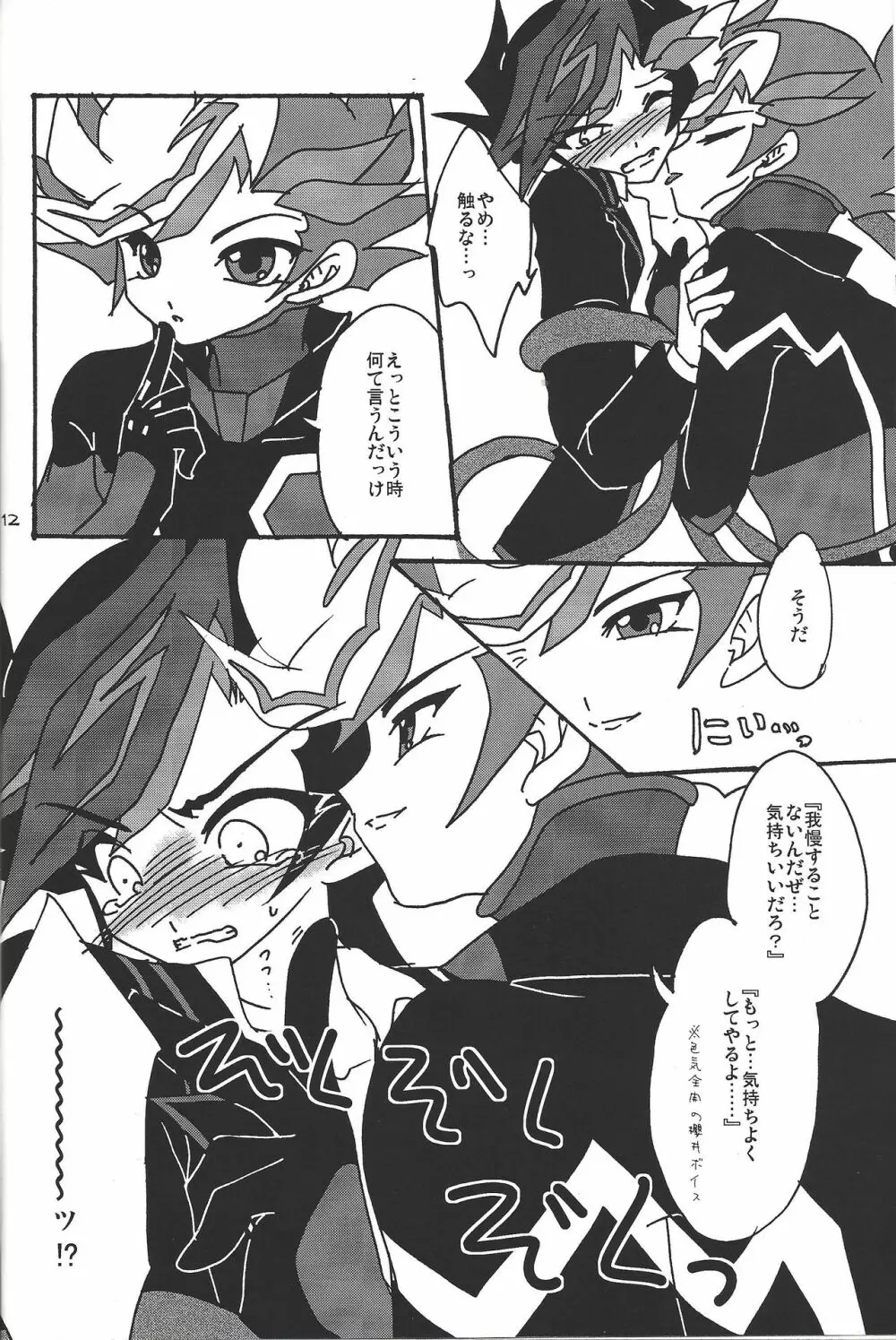 Aiの狂気 - page11
