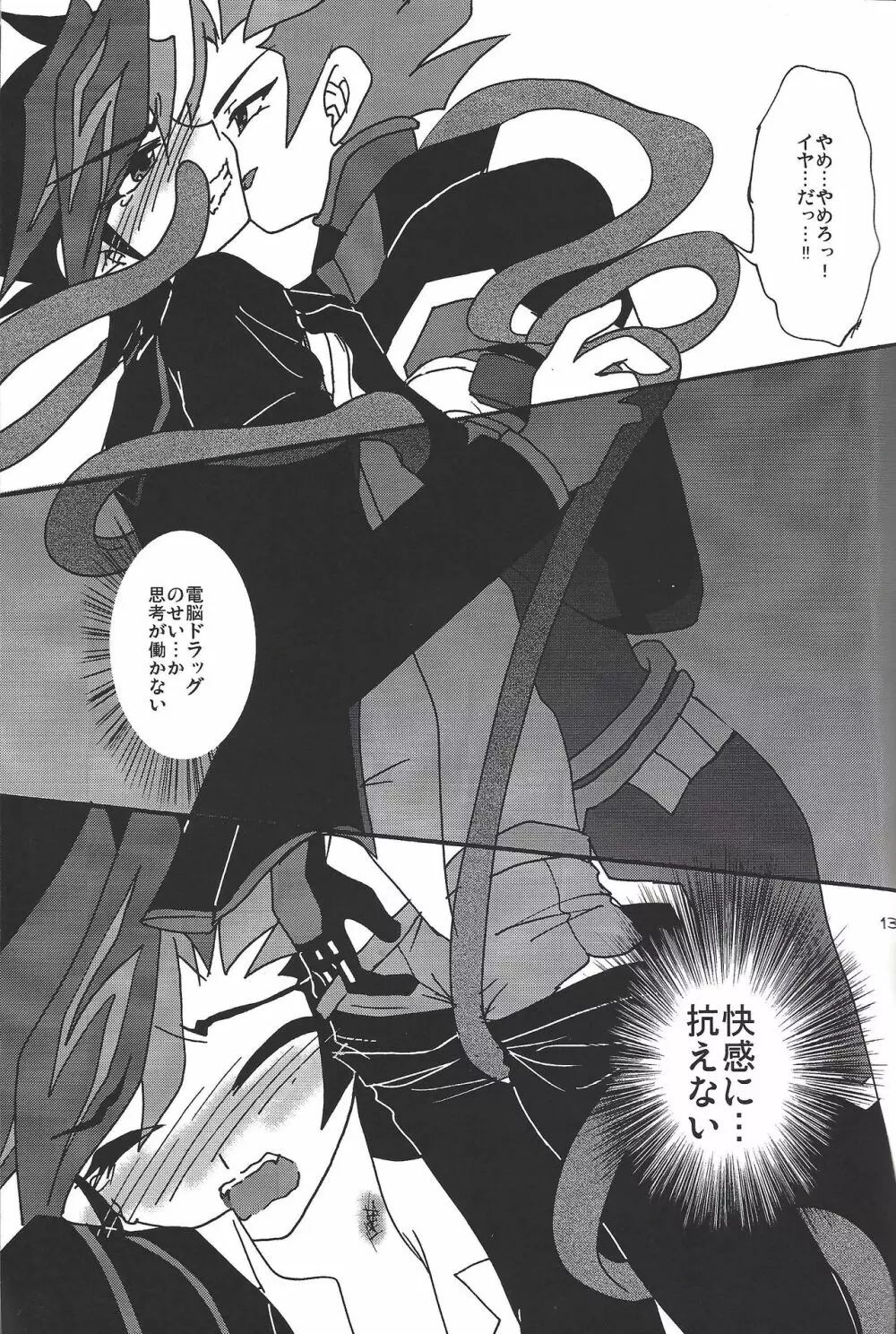 Aiの狂気 - page12
