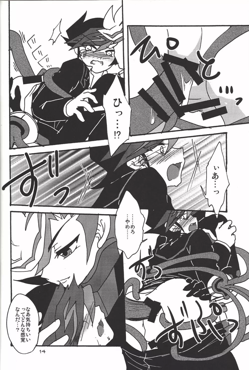 Aiの狂気 - page13