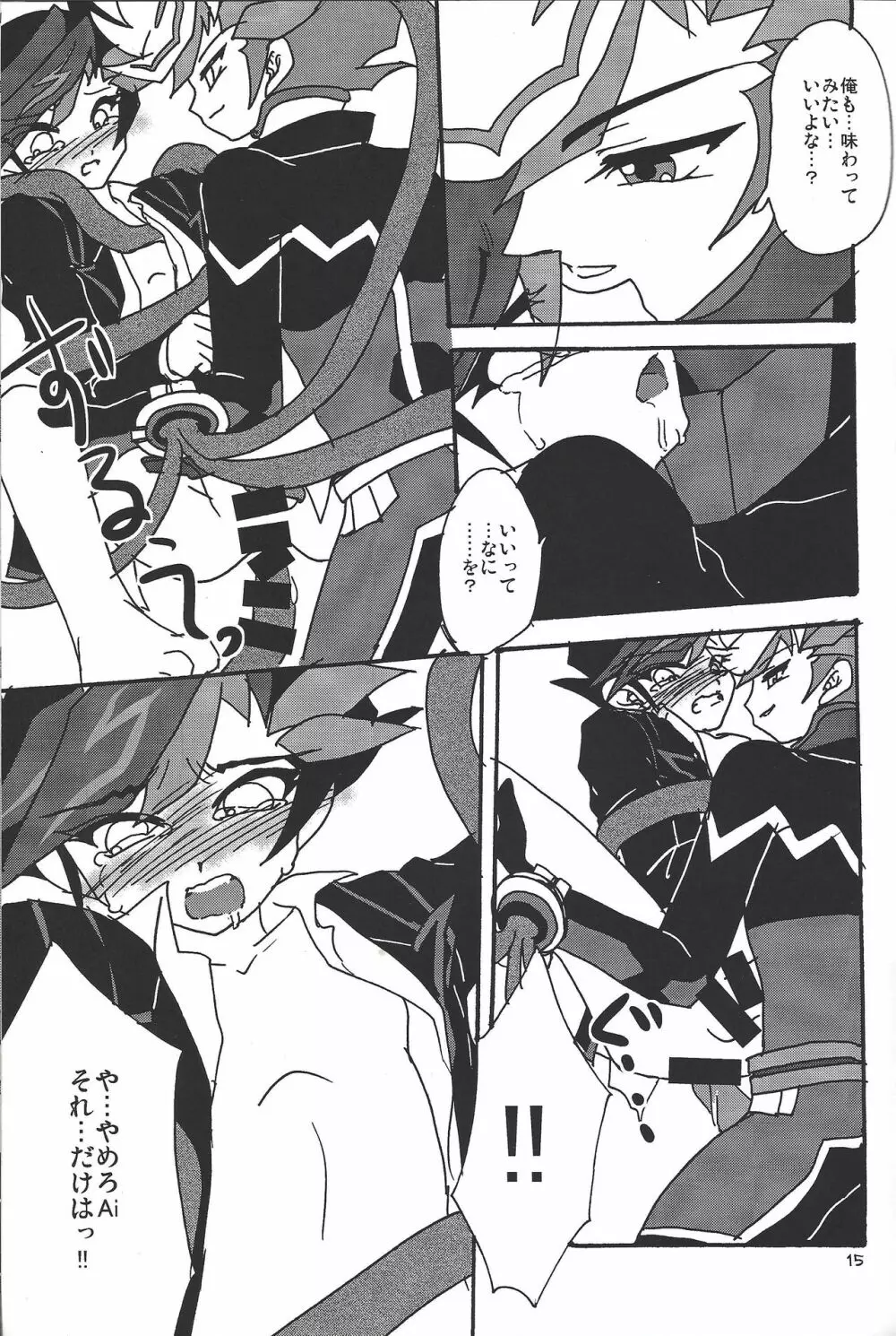 Aiの狂気 - page14
