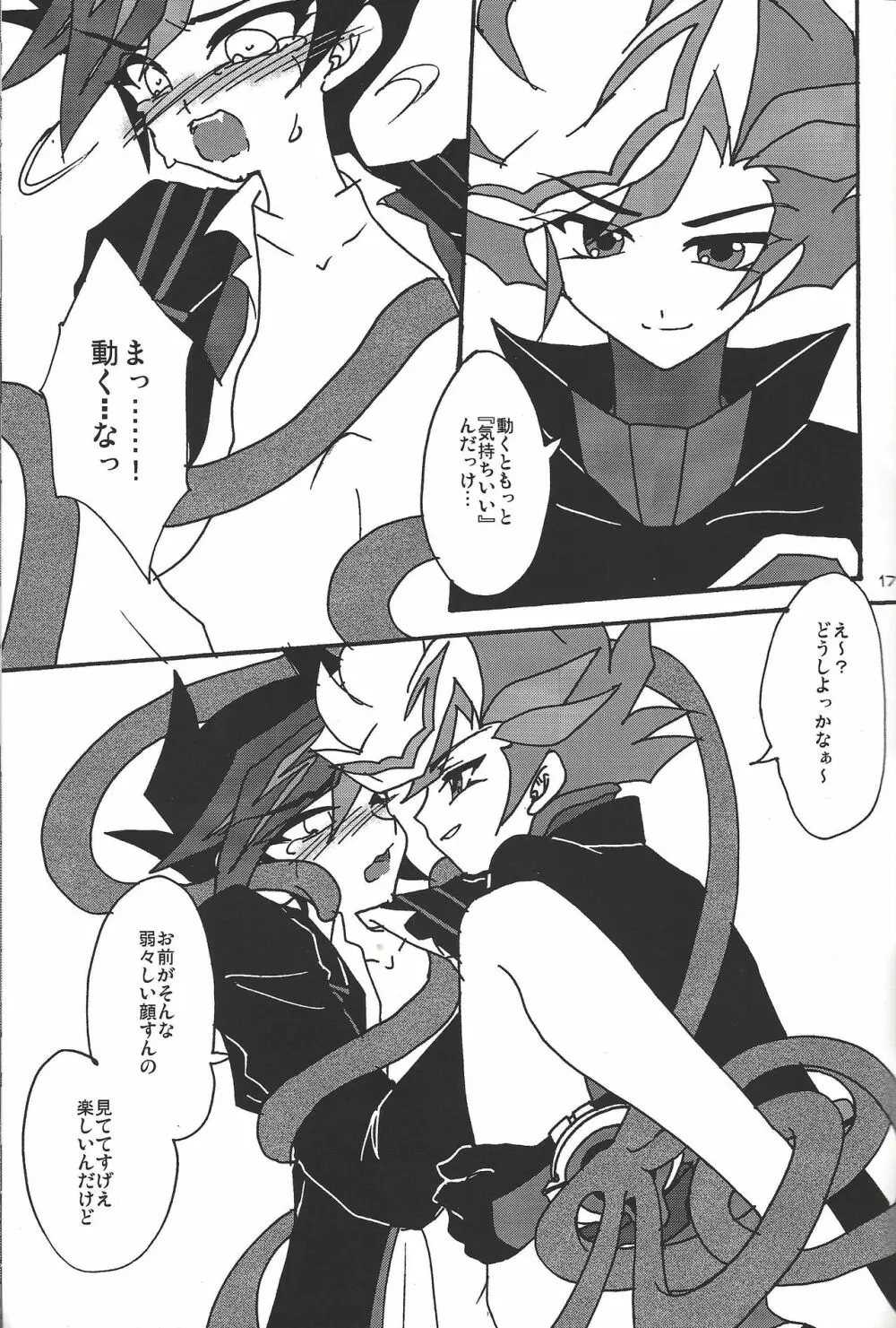 Aiの狂気 - page16