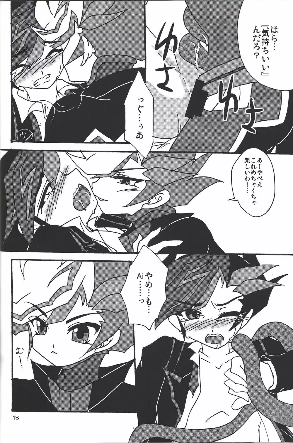 Aiの狂気 - page17
