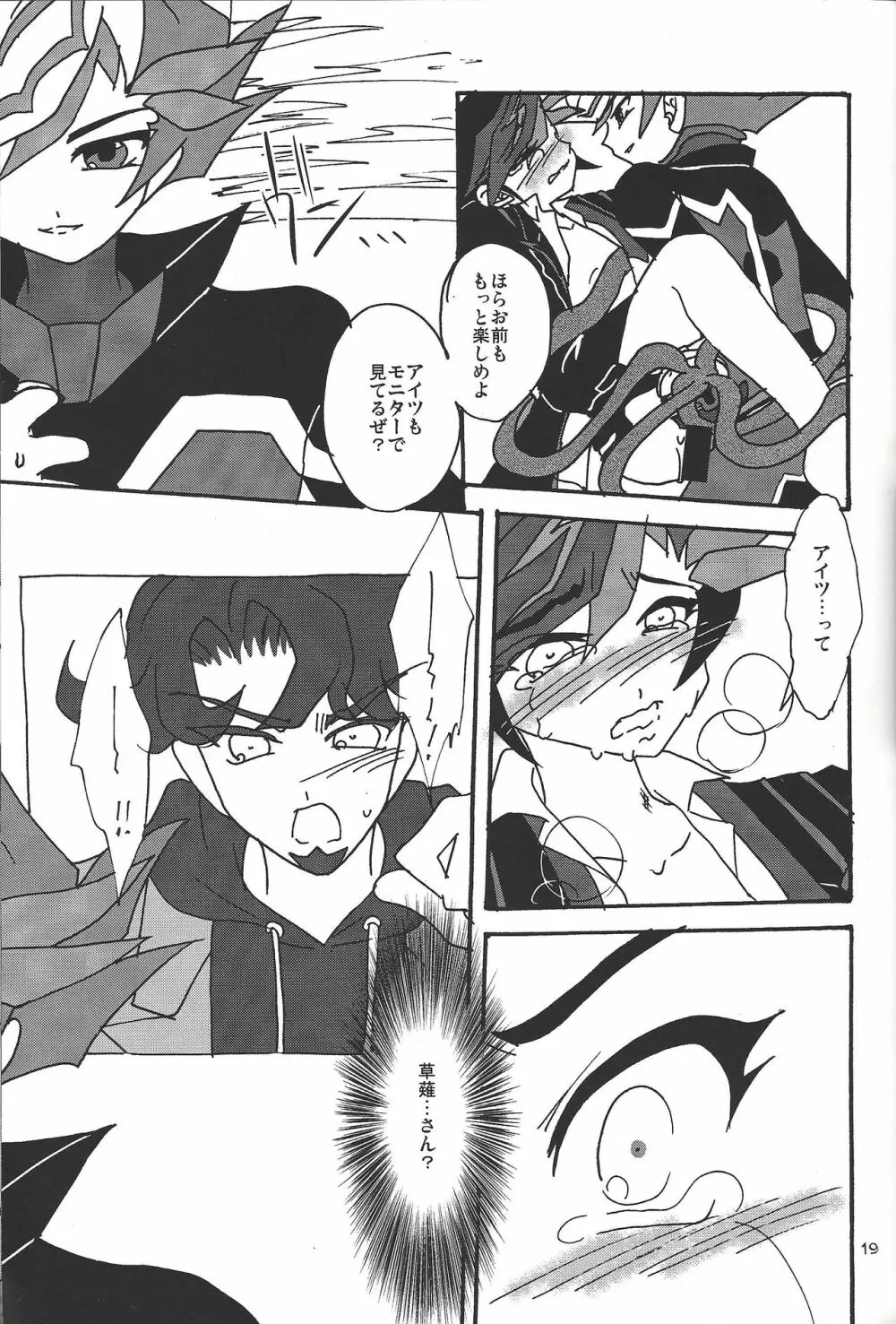 Aiの狂気 - page18