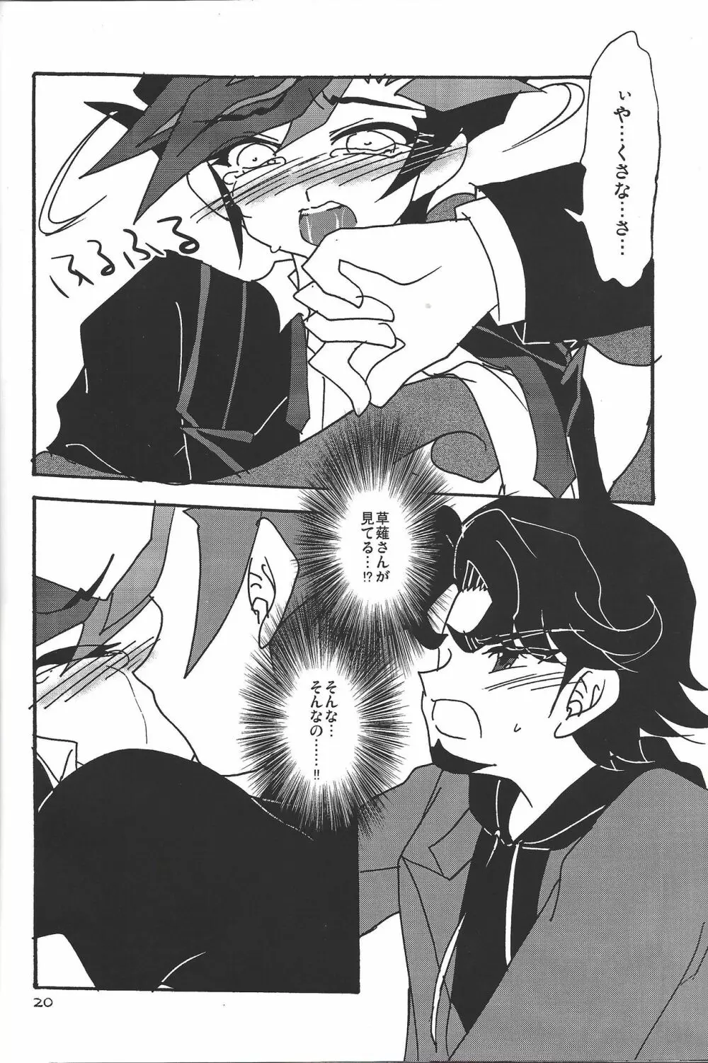 Aiの狂気 - page19