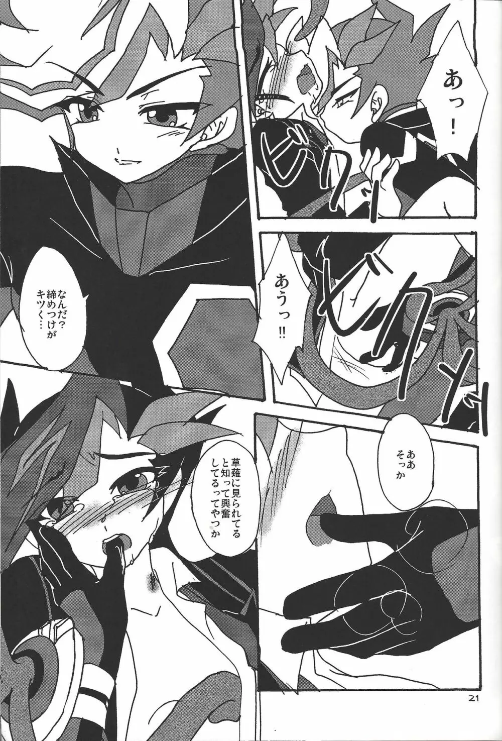 Aiの狂気 - page20