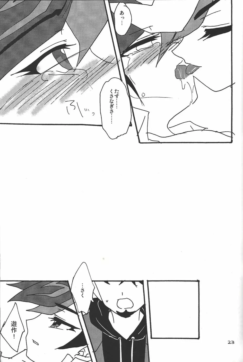 Aiの狂気 - page22