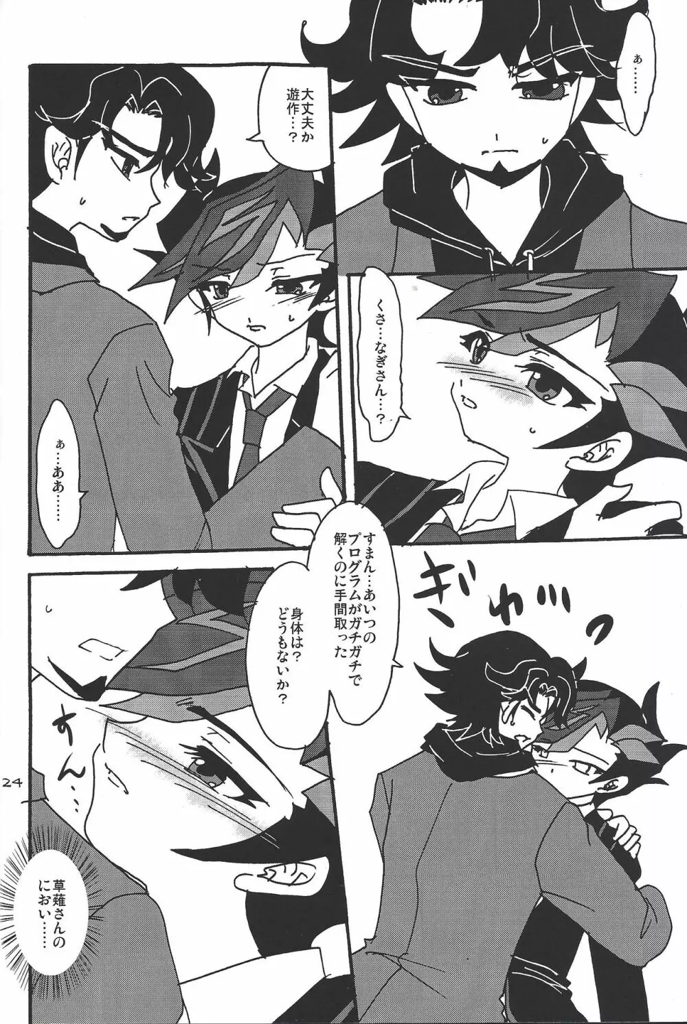 Aiの狂気 - page23