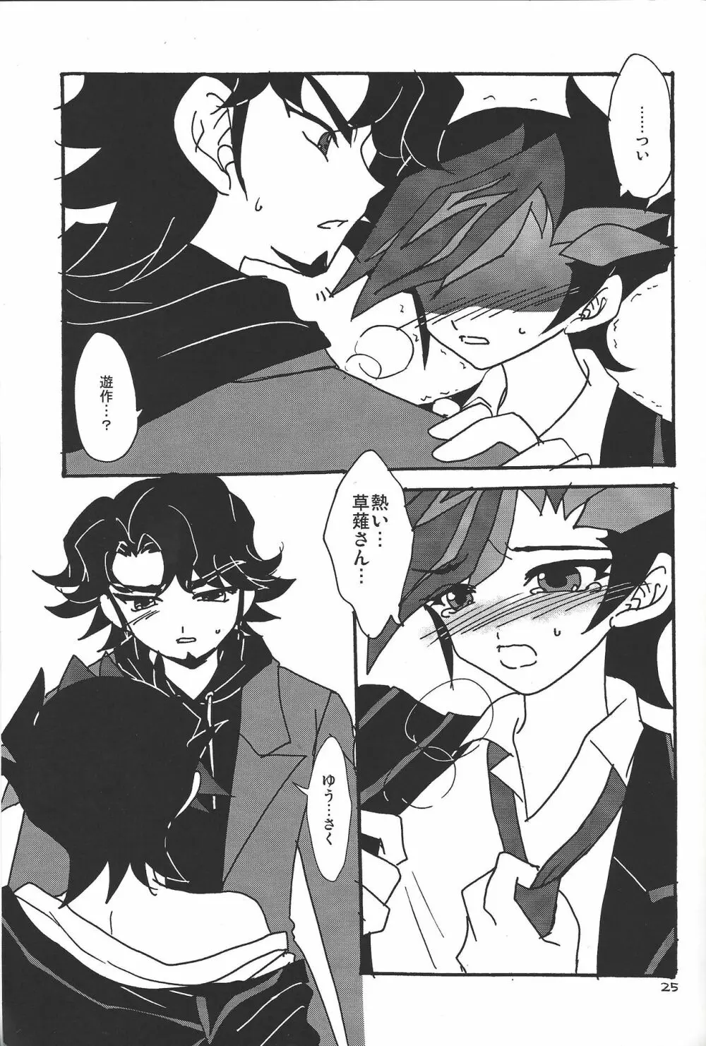 Aiの狂気 - page24