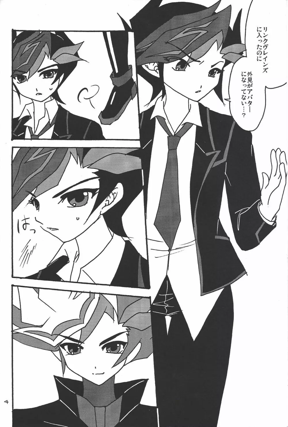 Aiの狂気 - page3
