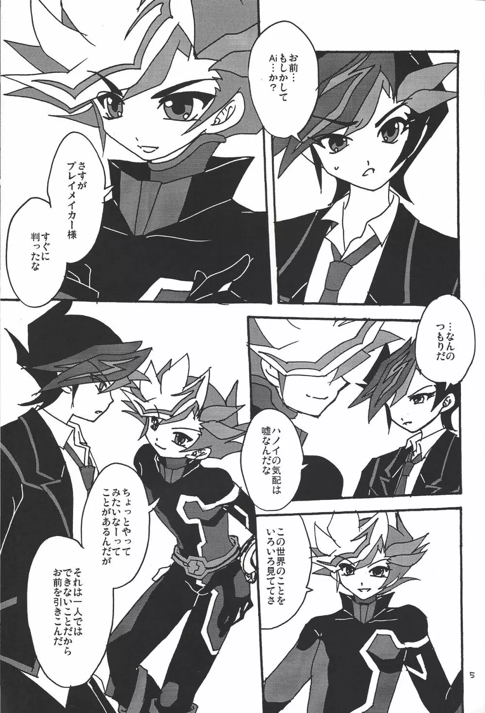 Aiの狂気 - page4