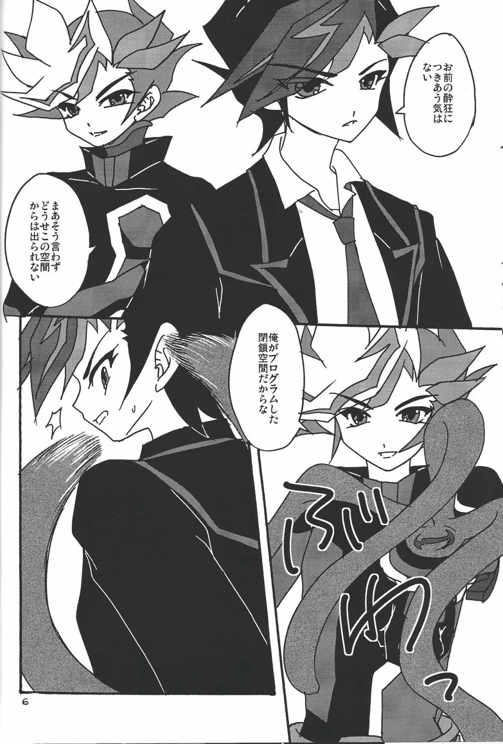 Aiの狂気 - page5