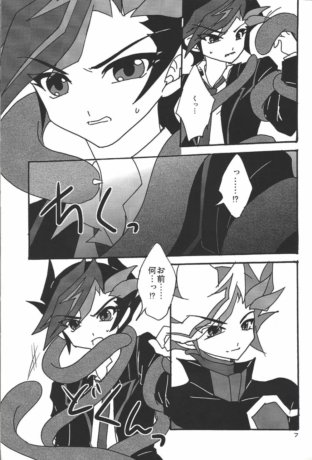 Aiの狂気 - page6