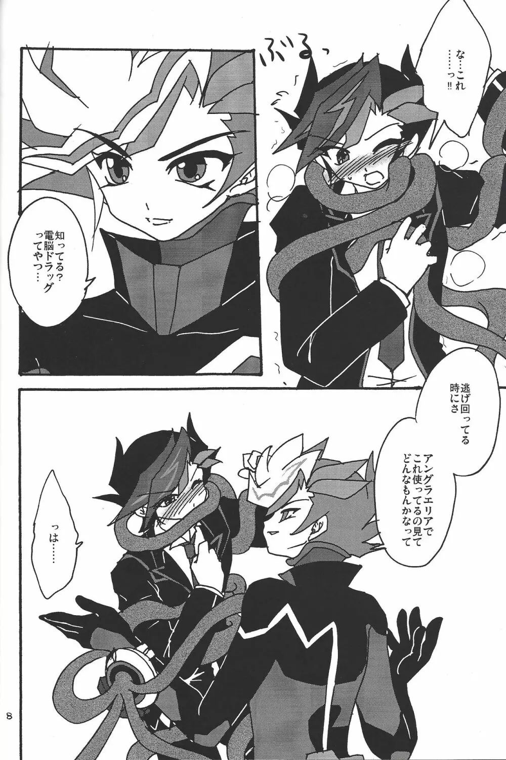 Aiの狂気 - page7