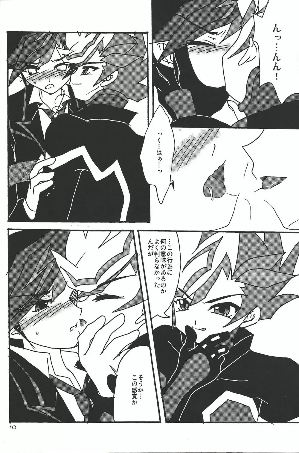 Aiの狂気 - page9