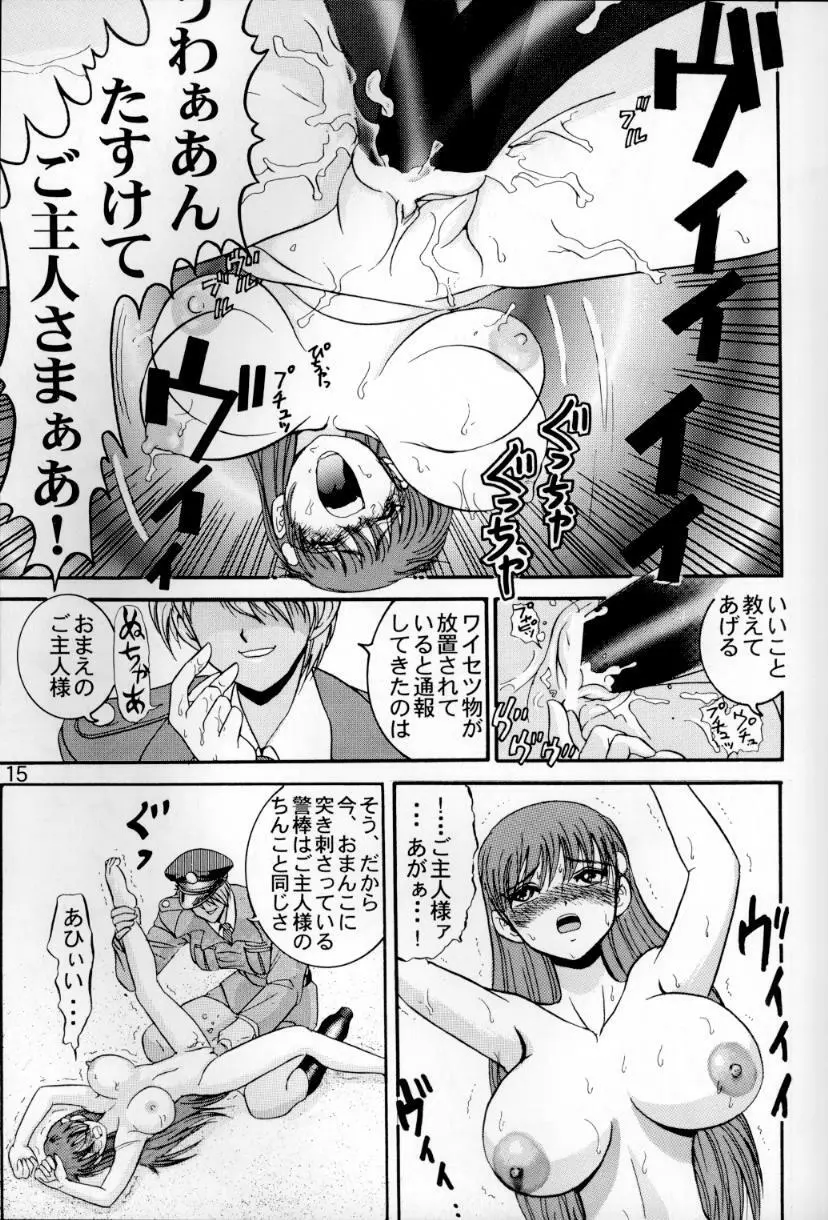 人徳の研究6 - page14