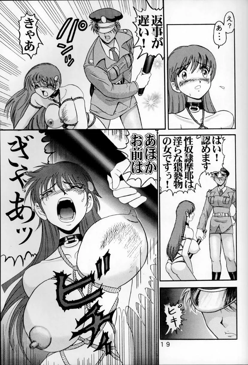 人徳の研究6 - page18