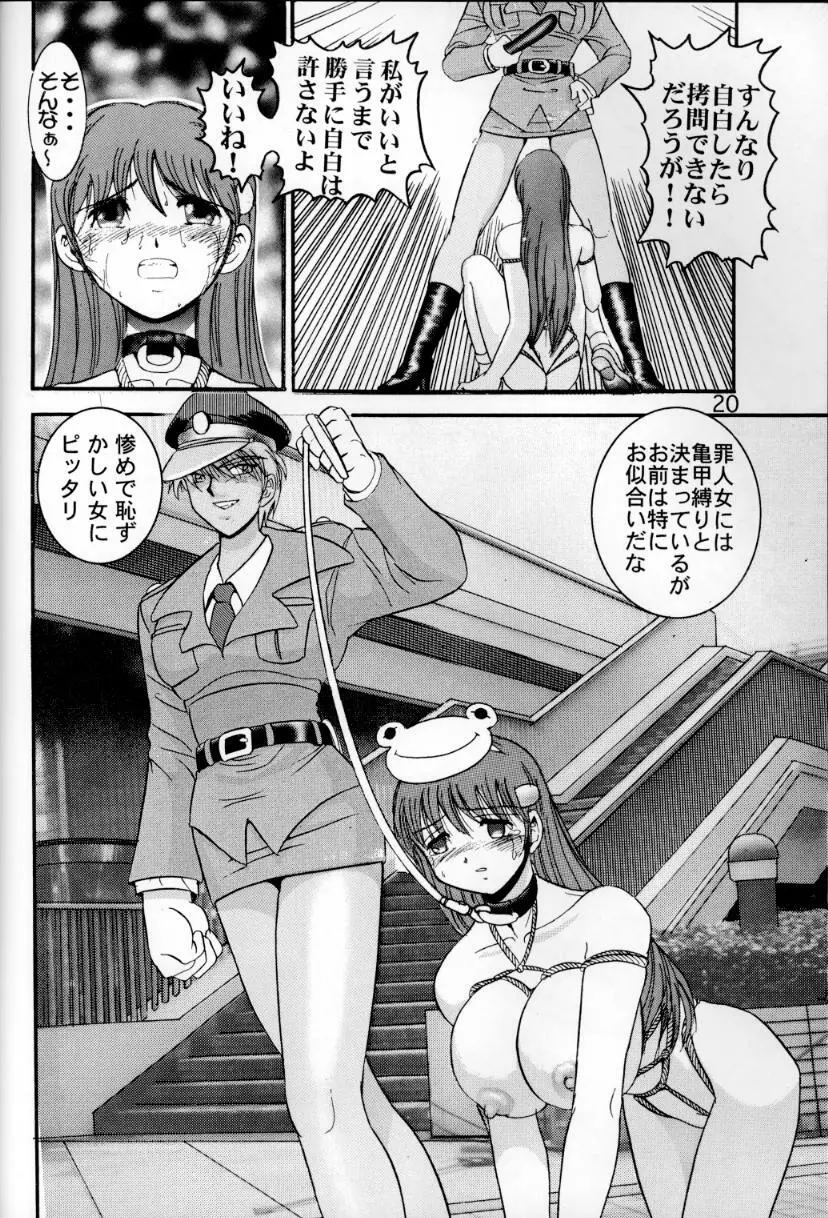 人徳の研究6 - page19