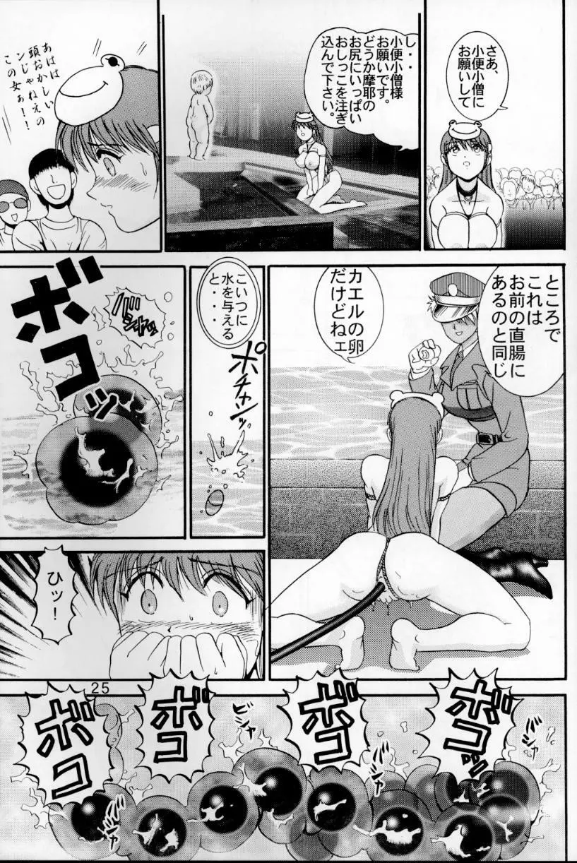 人徳の研究6 - page24