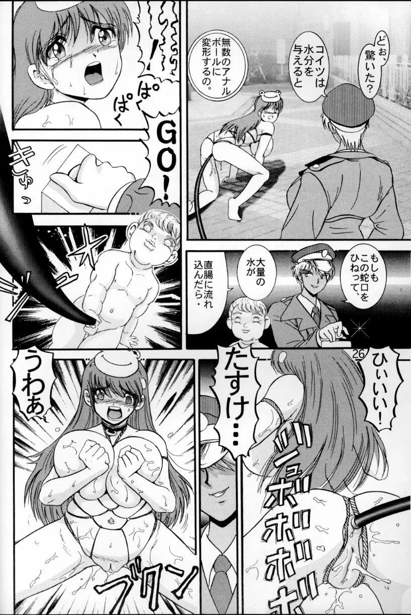 人徳の研究6 - page25
