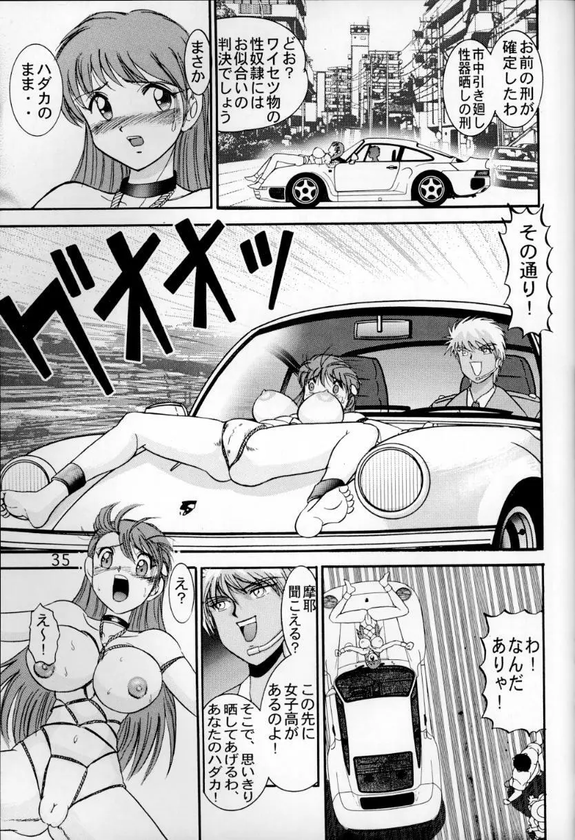 人徳の研究6 - page34