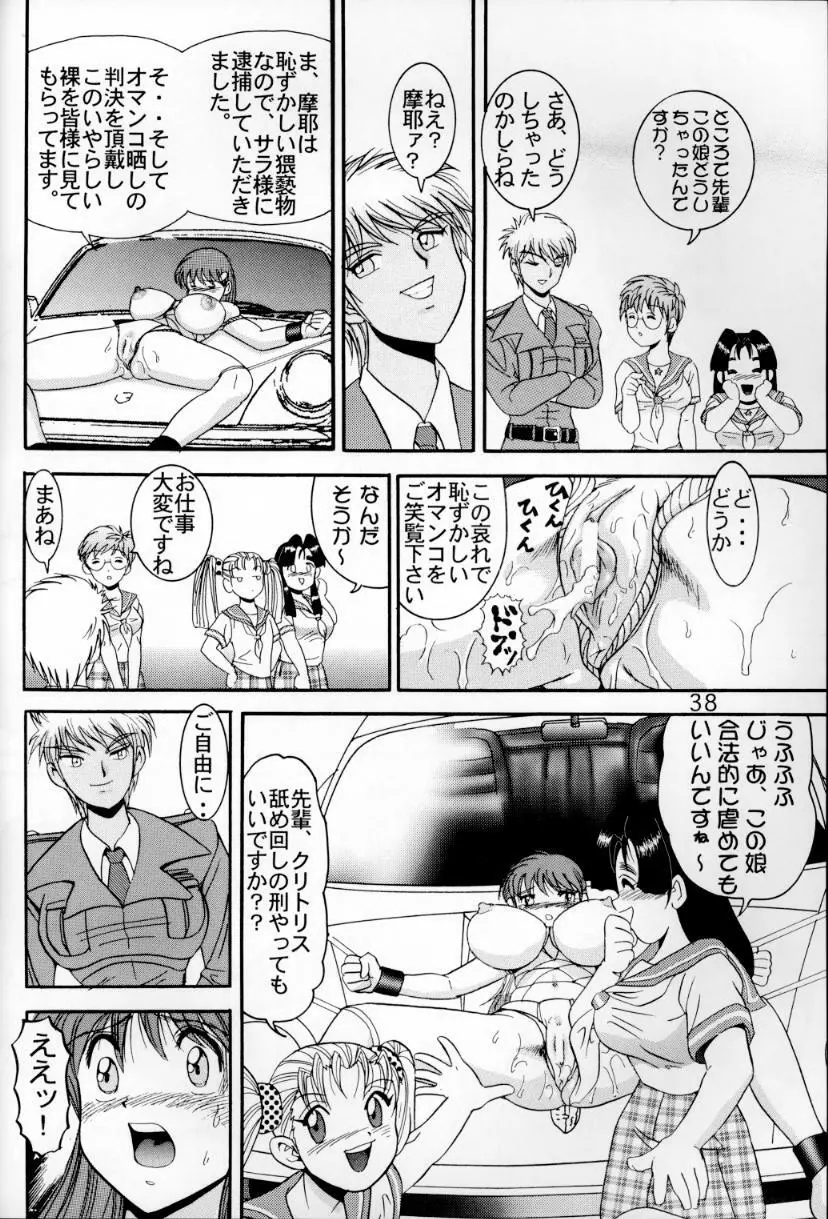 人徳の研究6 - page37