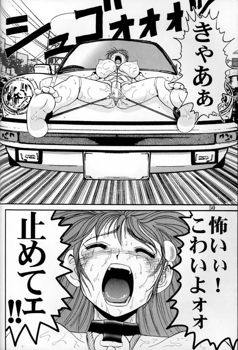 人徳の研究6 - page49