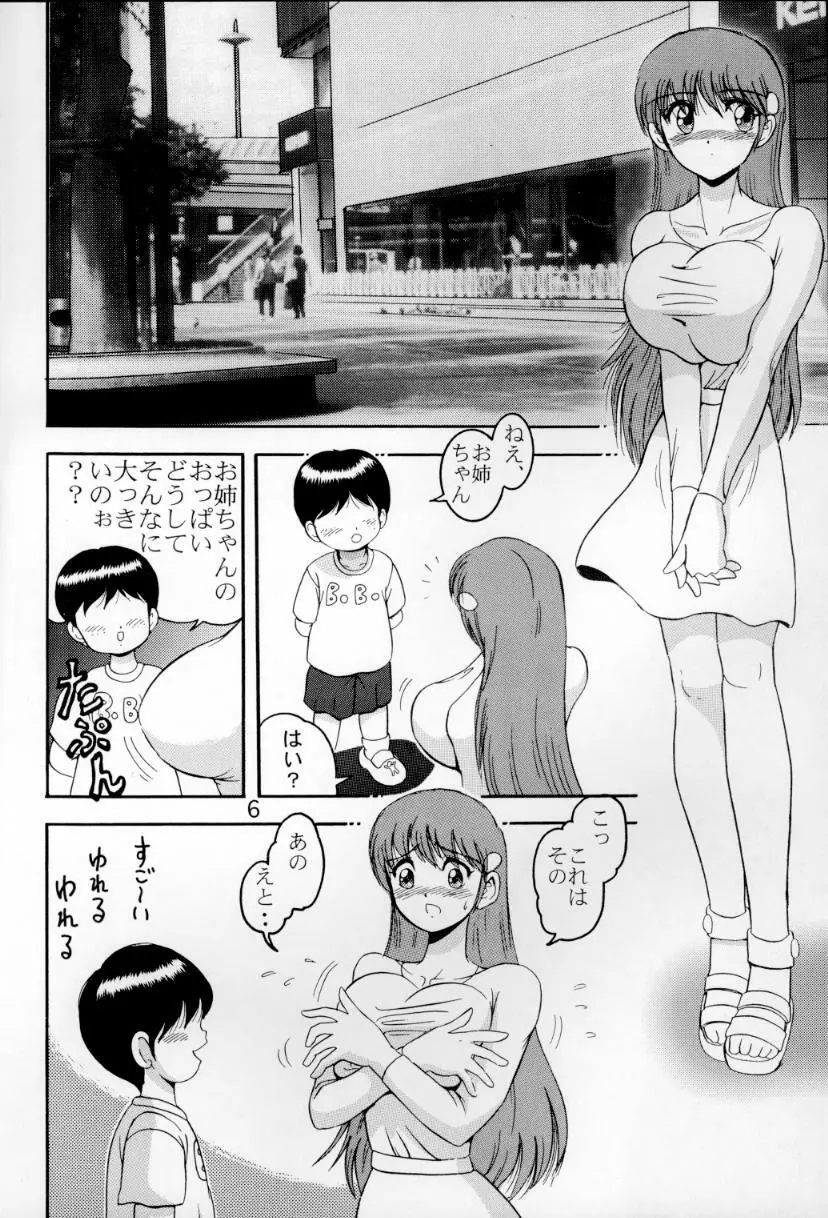 人徳の研究6 - page5