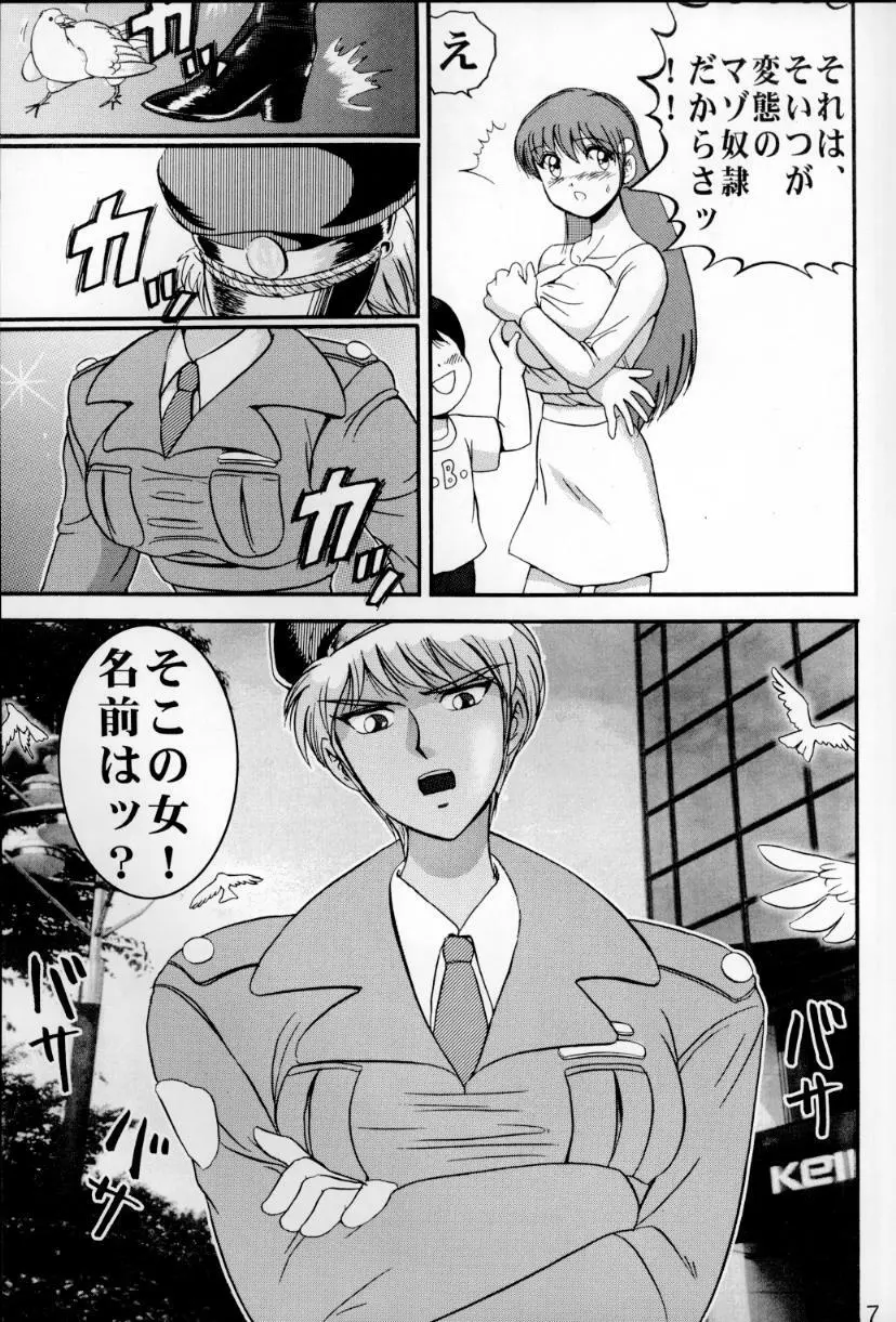 人徳の研究6 - page6