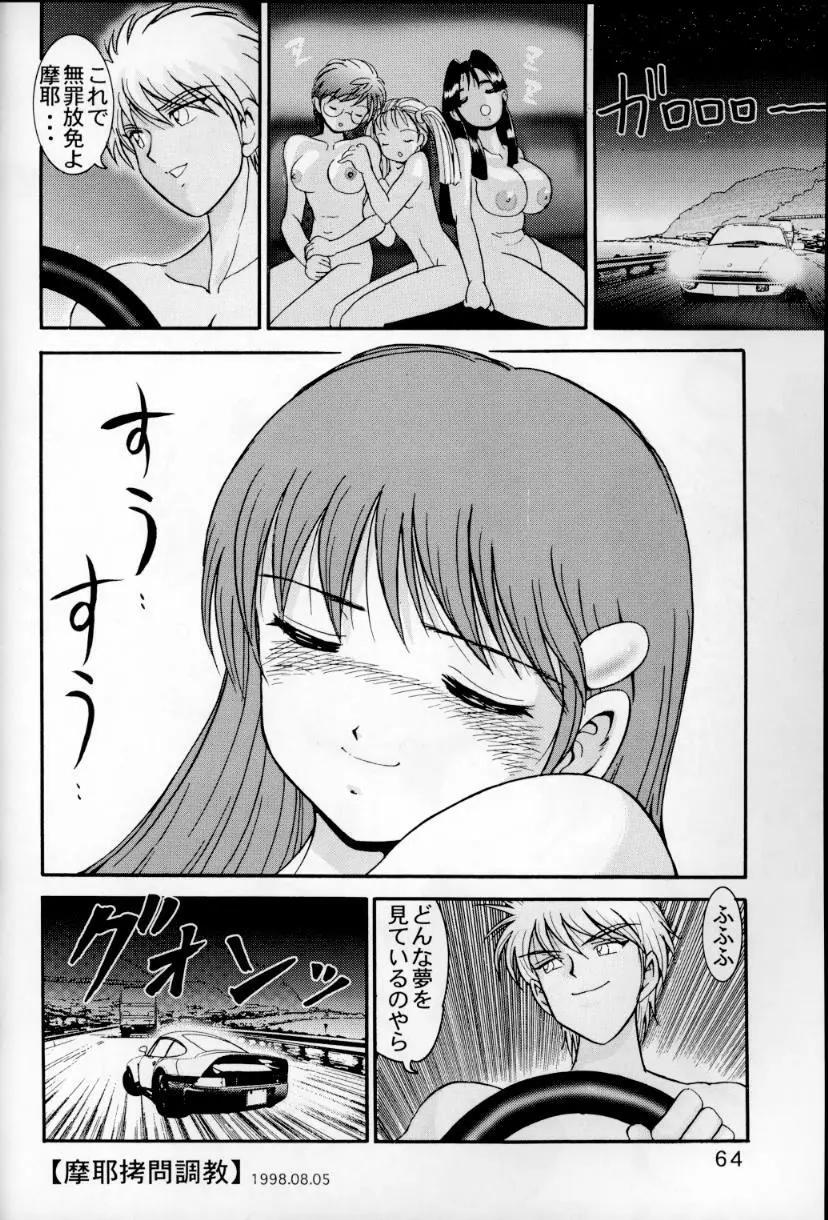 人徳の研究6 - page63