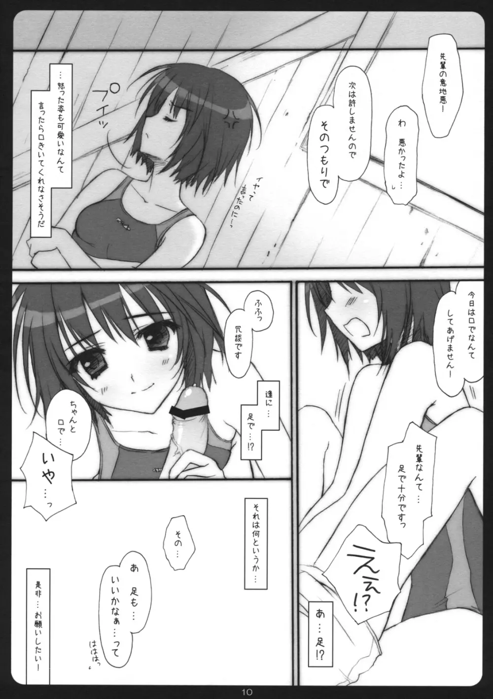 アマグリ - page9