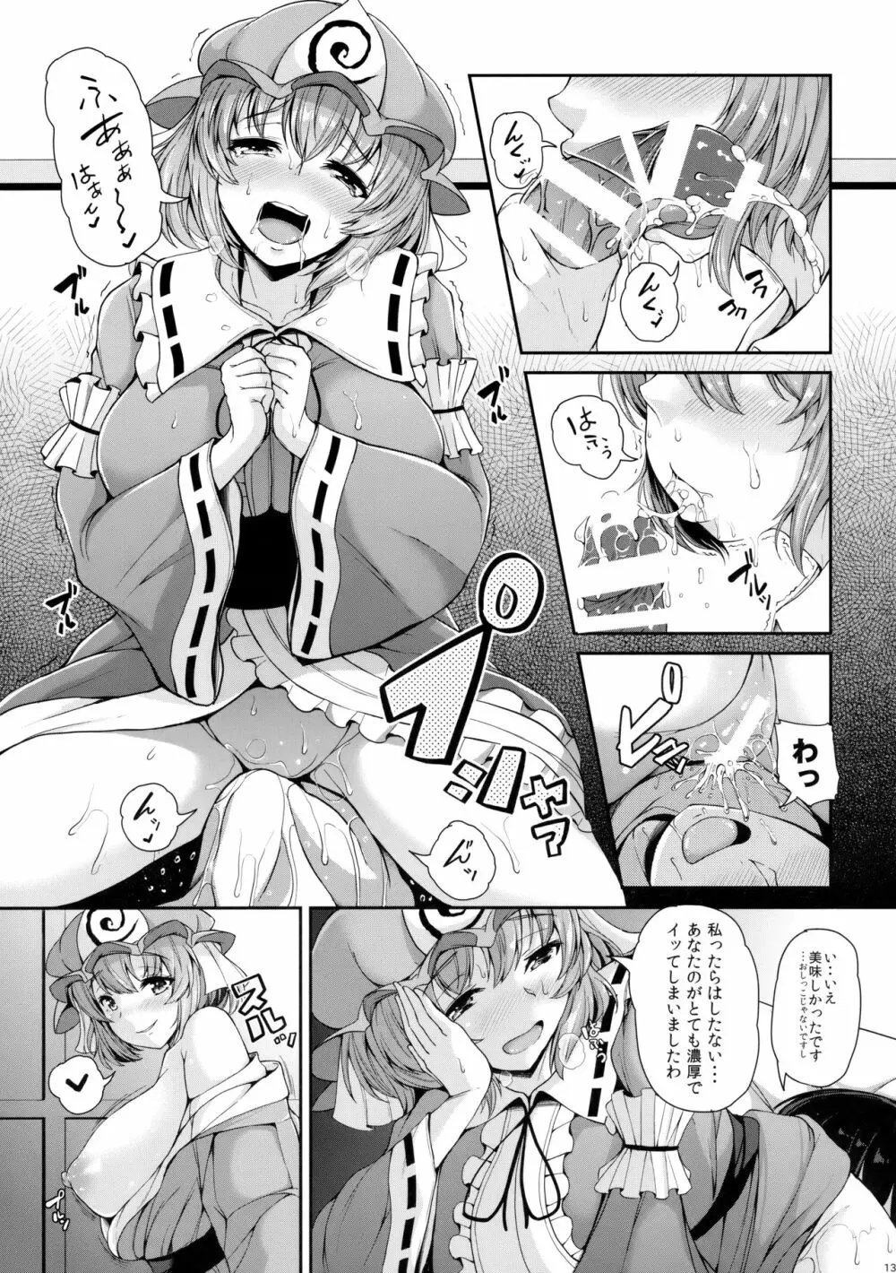 幽々子さんの好きなコト - page12