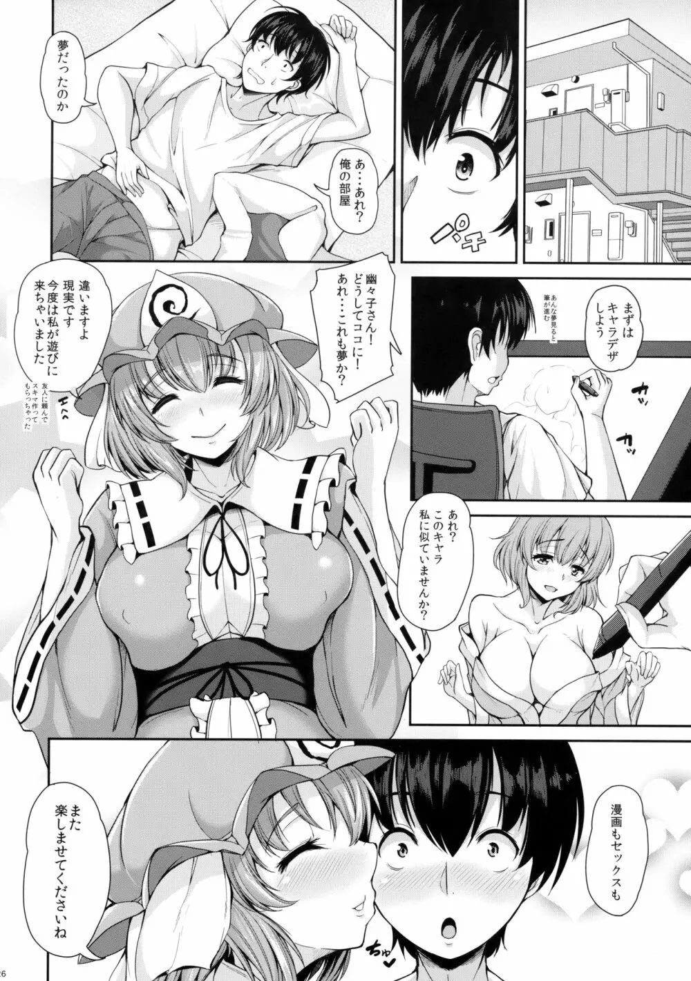 幽々子さんの好きなコト - page25