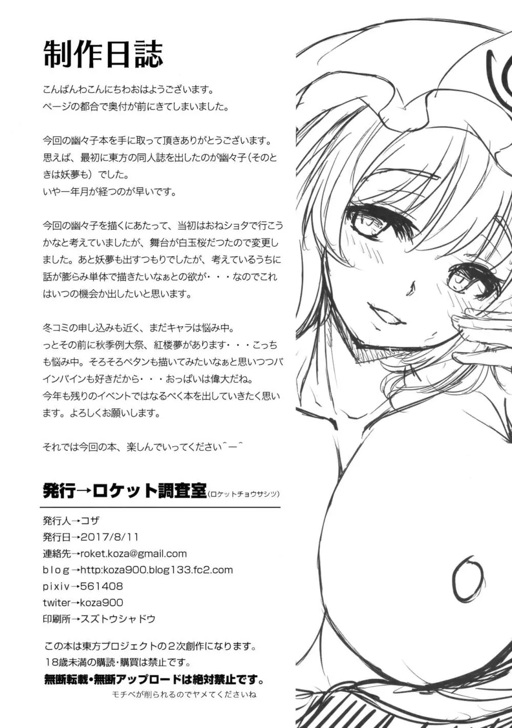 幽々子さんの好きなコト - page3