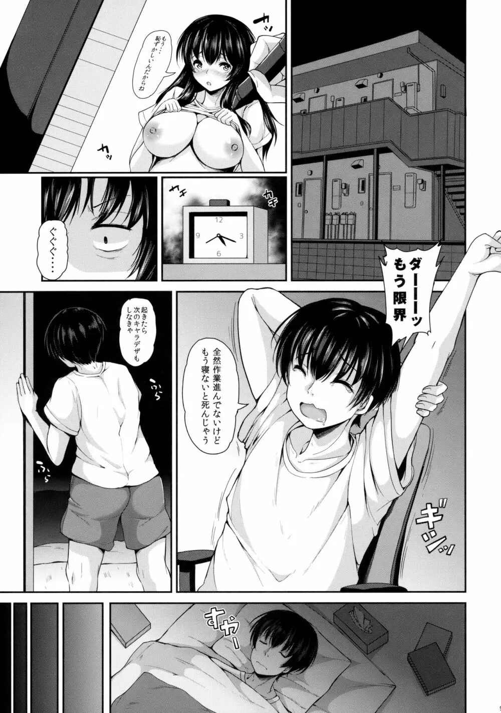 幽々子さんの好きなコト - page4