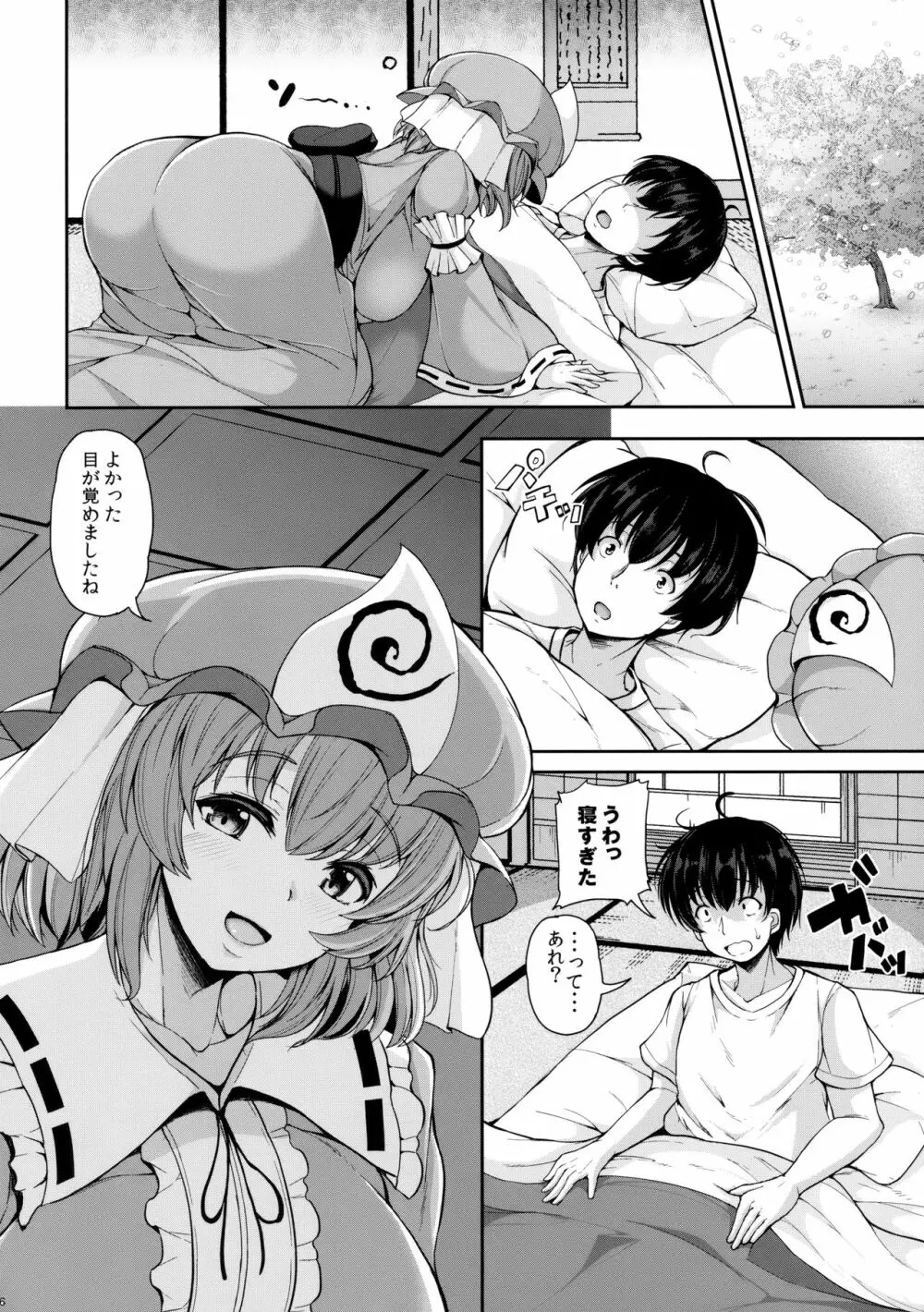 幽々子さんの好きなコト - page5