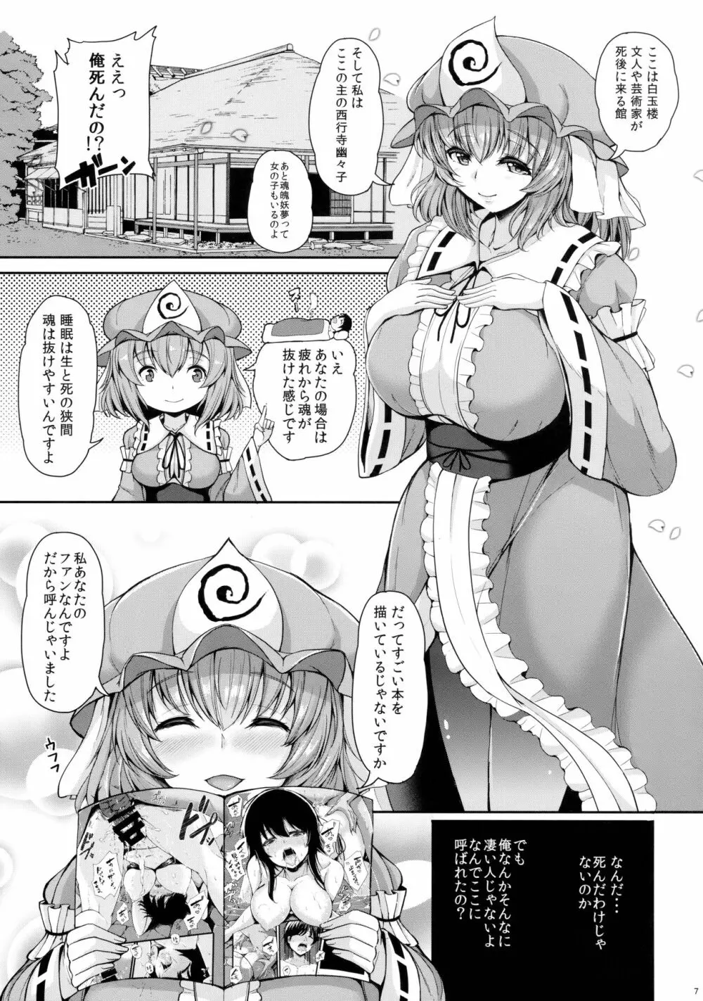 幽々子さんの好きなコト - page6