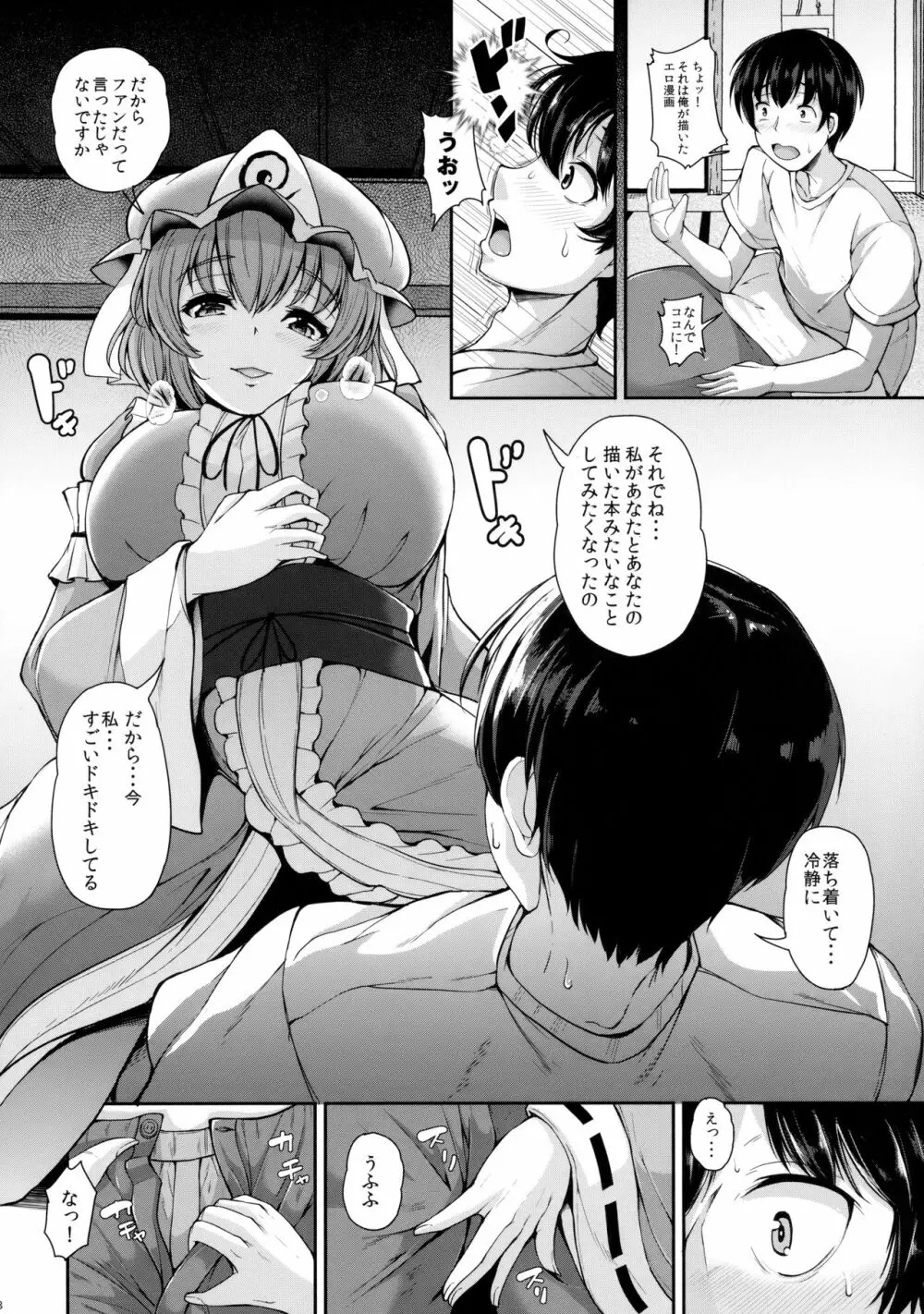 幽々子さんの好きなコト - page7
