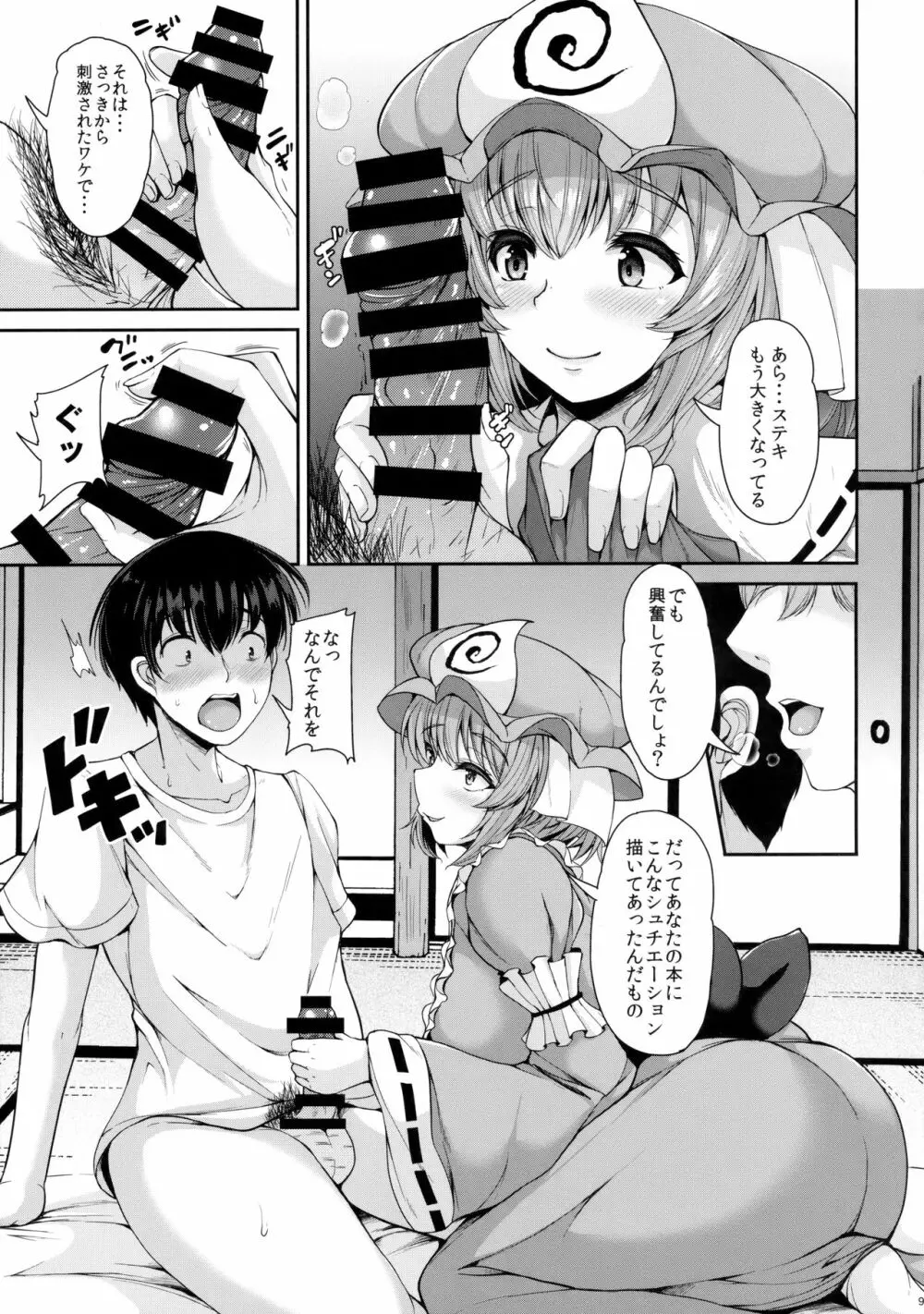 幽々子さんの好きなコト - page8