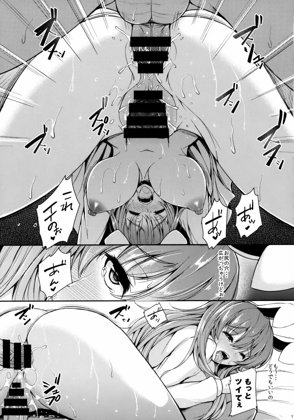 お薬飲んだ、ソノアトハ・・・ - page10
