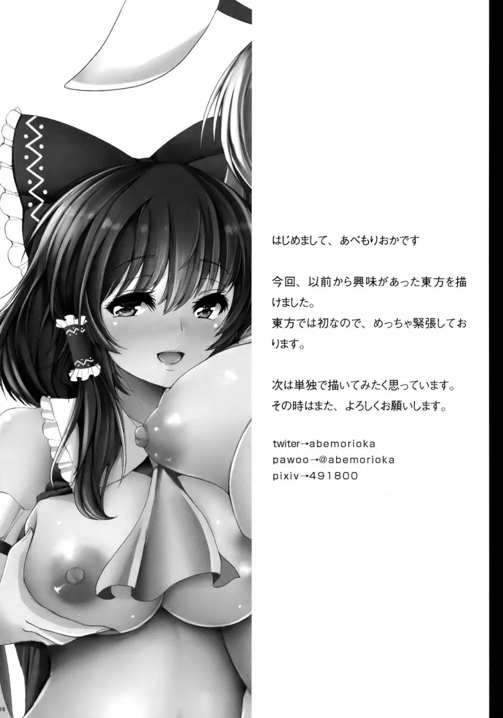 お薬飲んだ、ソノアトハ・・・ - page15