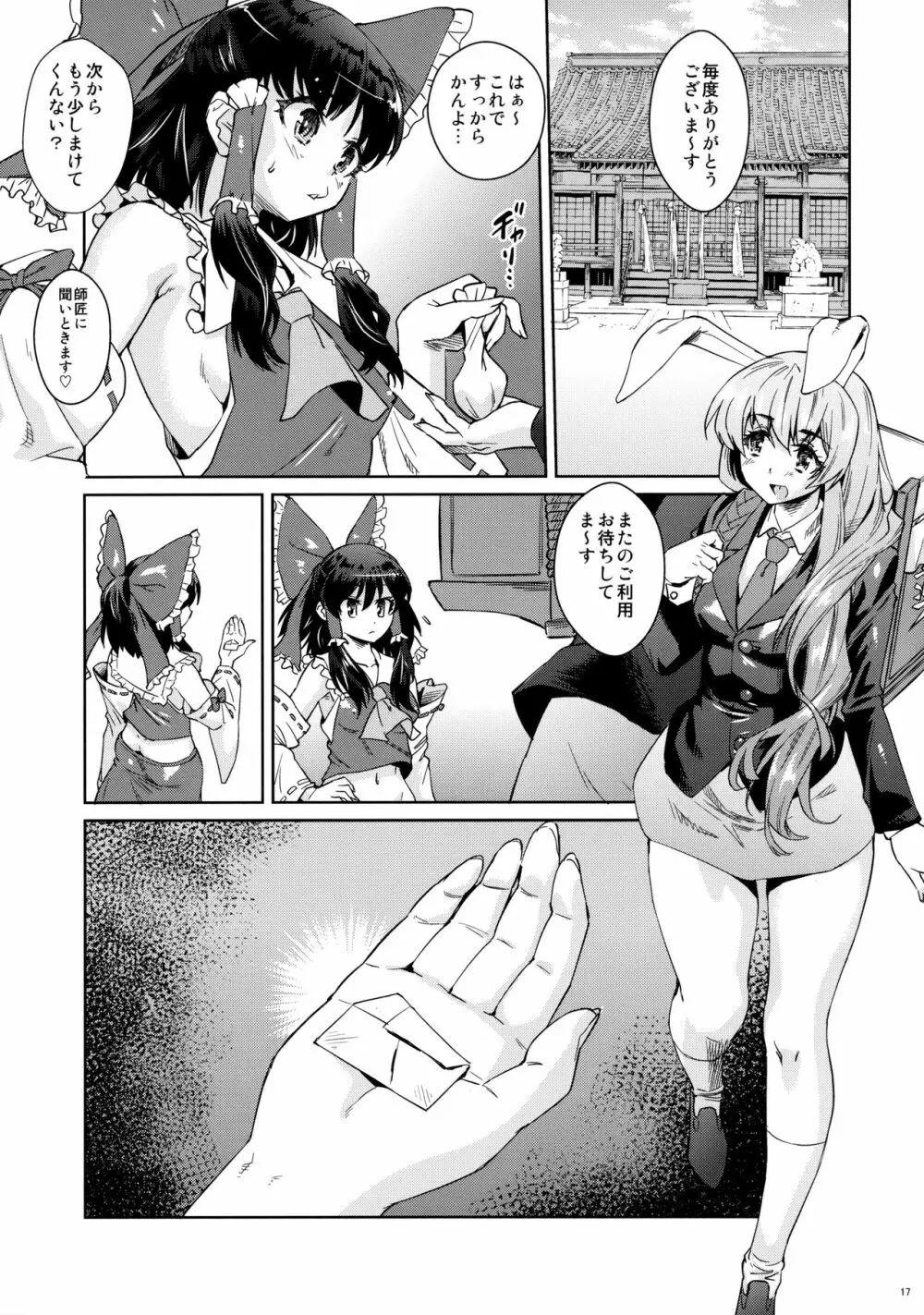 お薬飲んだ、ソノアトハ・・・ - page16