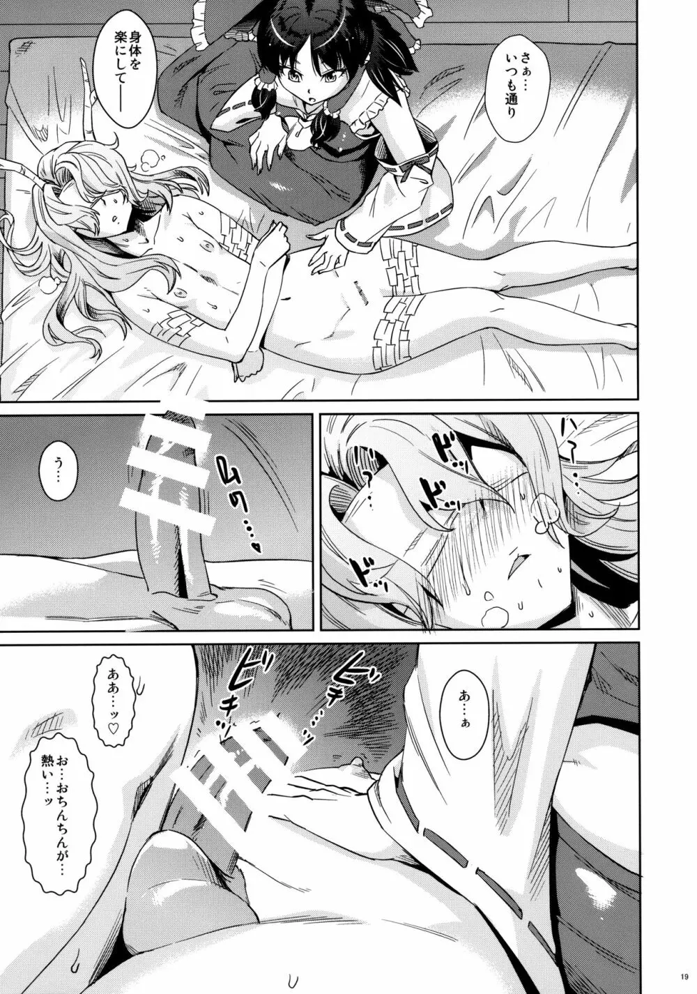お薬飲んだ、ソノアトハ・・・ - page18