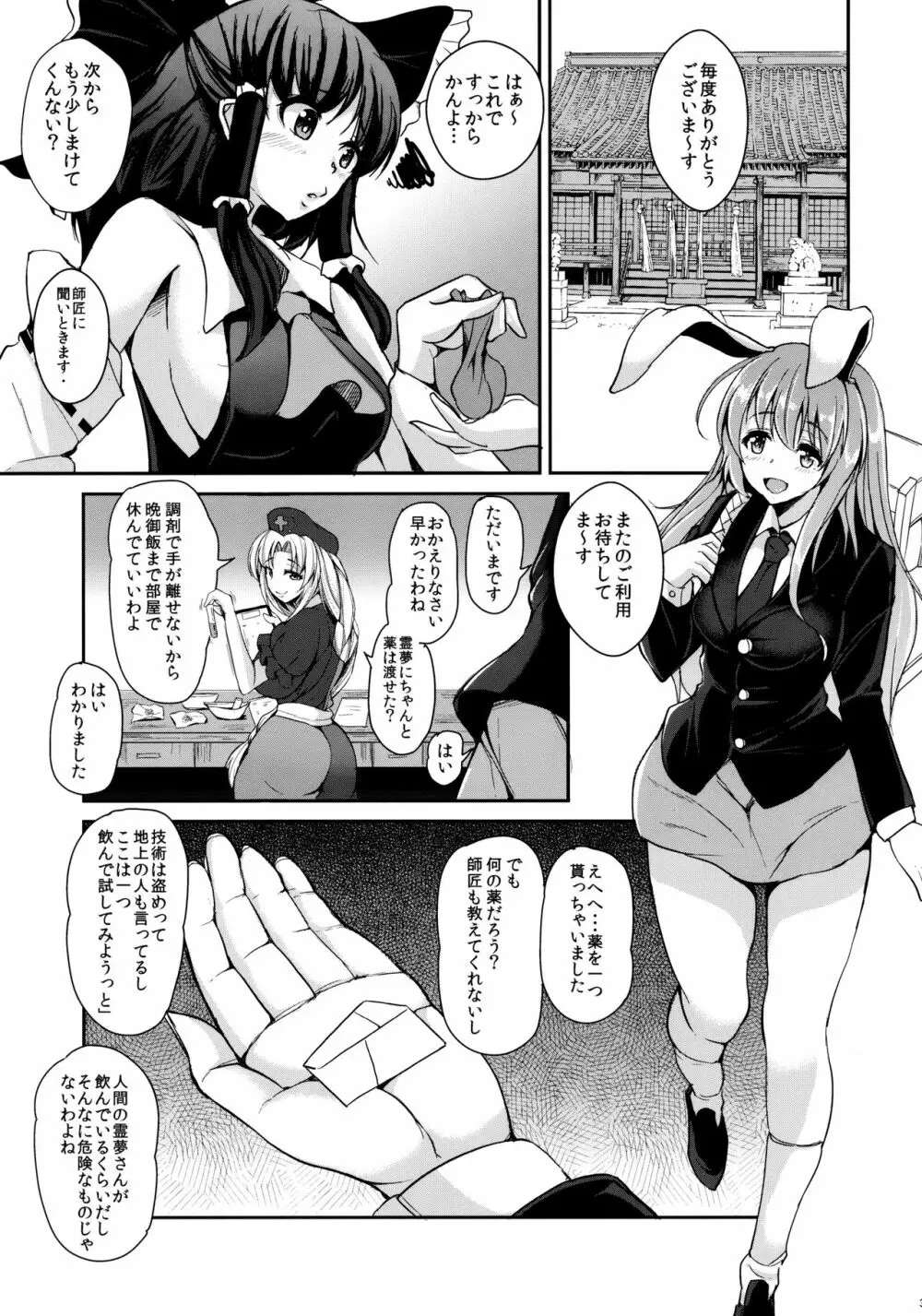 お薬飲んだ、ソノアトハ・・・ - page2