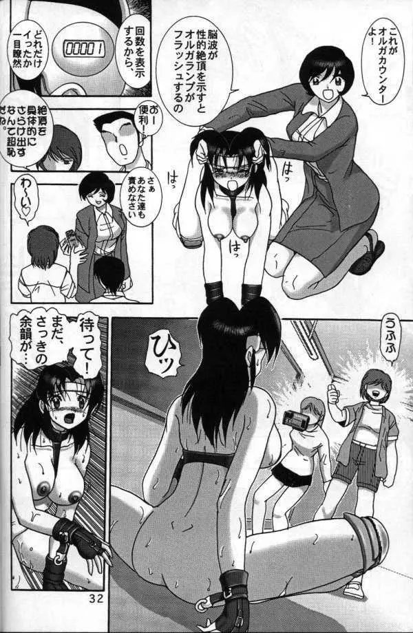 人徳の研究8 - page30